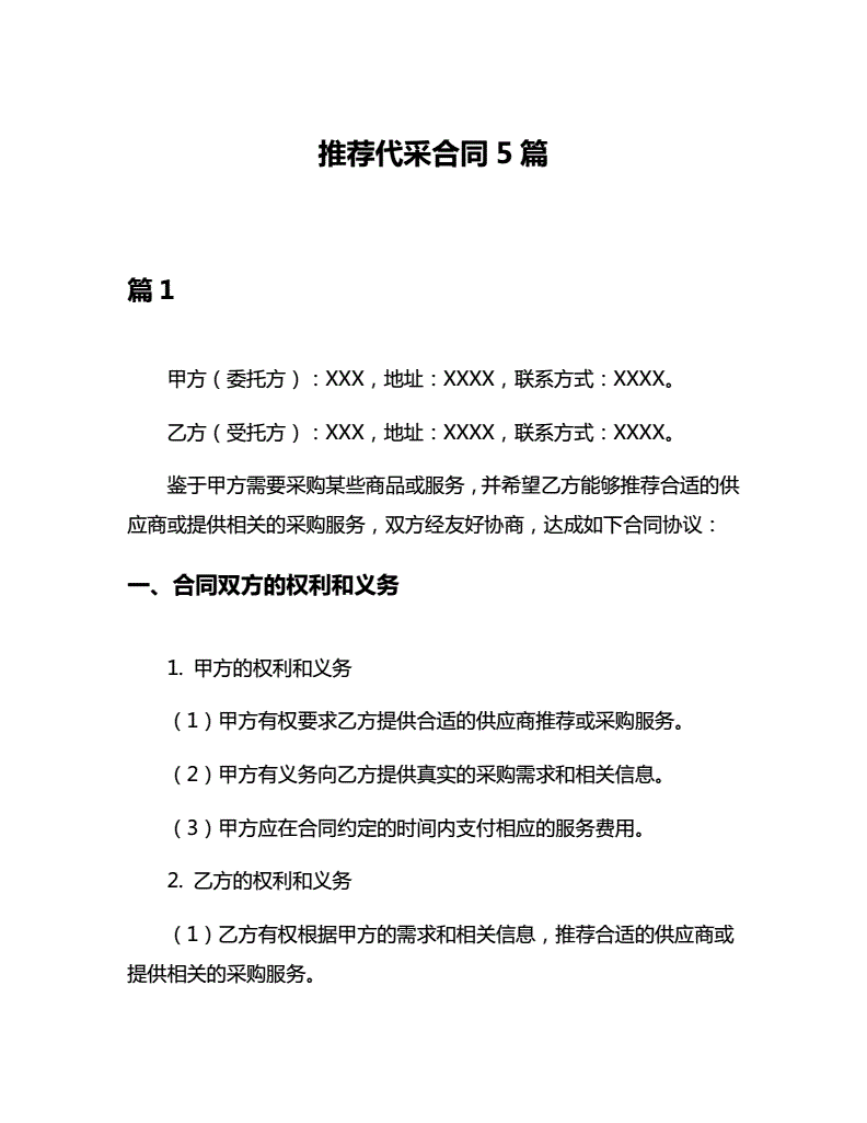 代采代购